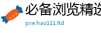 新澳门天天免费精准大全谜语且2025年正版资料免费最新版本